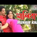 Munkir Khan – Malibag | মালিবাগ | Bangla Music Video