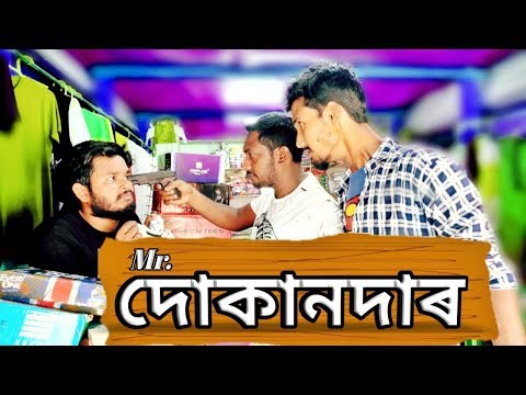 মি.দোকানদার || Mr. DOKANDAR || Eid Special Bangla Funny Video || By Okamila Pola