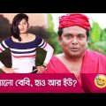 হ্যালো বেবি,হাও আর ইউ? ফ্যান্টাস্টিক বাবার কান্ড দেখুন – Bangla Funny Video – Boishakhi TV Comedy