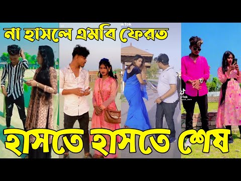 ২৩ মার্চ ২০২২ Tik Tok Videos" breakup Tik Tok Videos "TikTok Videos" Bangla funny Tik Tok " #ab_ltd