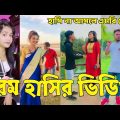 Bangla 💔 Tik Tok Videos | হাঁসি না আসলে এমবি ফেরত (পর্ব-৩১) | Bangla Funny TikTok Video | #SK24