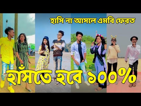 Bangla 💔 Tik Tok Videos | হাঁসি না আসলে এমবি ফেরত (পর্ব-৩২) | Bangla Funny TikTok Video | #SK24