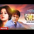 Apon Gharey – Bengali Full Movie | Prosenjit Chatterjee | Moon Moon Sen | Sumitra Mukherjee