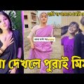 Bangla 💔 Tik Tok Videos // বাংলা ফানি টিকটক ২০২২। (পর্ব-৩১) Bangla Funny TikTok Video // #IM_LTD