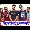 Valobashar Gusti Kilai | ভালোবাসার গুষ্টি কিলাই | Bangla Rap Song | Behuda Boys | M Rap |Rafik |Tutu