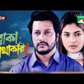 Boka Kothakar | বোকা কোথাকার | Bangla Natok 2022 | Emon | Lolona Nur | Channel i Tv