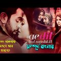 এ দিল হে মুশকিল Movie Explain In Bangla | কে জিতবে বন্ধু নাকি বয়ফ্রেন্ড?  সিনেমা সংক্ষেপ