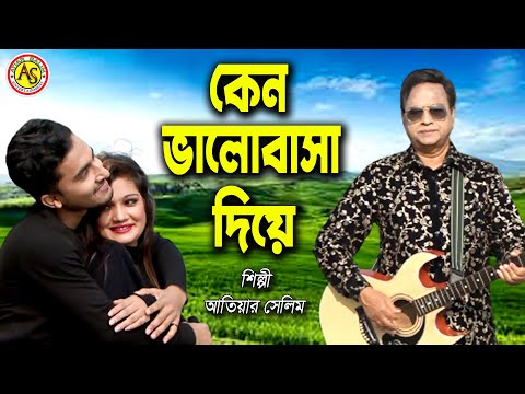 Keno Valobasa Diye । কেন ভালোবাসা দিয়ে । Atiar Salim । New Bangla Music Video 2022