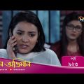 Maan Obhiman – মান অভিমান | EP 923 | Bangla Natok 2022 | Rosie Siddiqui, Samapti, Shibli Nawman