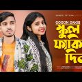 School Fakir Din 🔥 স্কুল ফাকির দিন | GOGON SAKIB | Lamha | Bangla New Song 2022