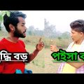 Funny video comedy | Bangla comedy video notun | Notun comedy video bangla | Bangla natok 2021