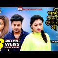 Pakhi Amar Posh Manena | Jarin Afroz | Anan Khan | Dolon | Bangla New Music Video | 2019