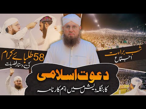 Shab e Barat Ijtima At Bangladesh | 58 Students' Graduation | Travel Vlog | Abdul Habib Attari