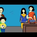 ছেঁচড়া আন্টির নতুন ফাঁদ🤔🤪 Bangla funny cartoon | Cartoon animation video | flipaclip animation |