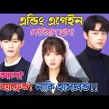 Ending Again Korean Drama/Movie Explained in Bangla
