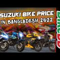 Suzuki Bike Price In Bangladesh 2022 – সুজুকি এর সব বাইকের দাম