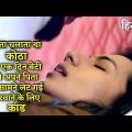 Urvi (2020) Full Movie Explained In Hindi | Full Movie Hindi Explanation