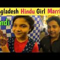 Bangladesh Hindu Girl Marriage Preparation | Bangladesh Travel Series In Hindi