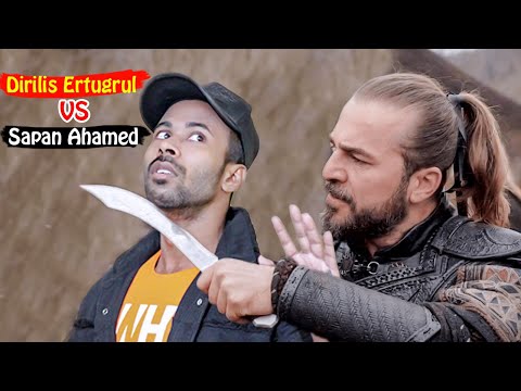 Ertugrul vs Sapan Ahamed | এডিটের মাইরে বাপ😂 | Bangla Funny Video | Sapan Ahamed