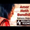 Amar Hath Bandhibi | Bangla Folk Song | Sahana Bajpaie | Official : Music Video