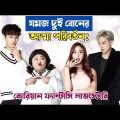 The Miracle Korean Drama/Movie Explained in Bangla