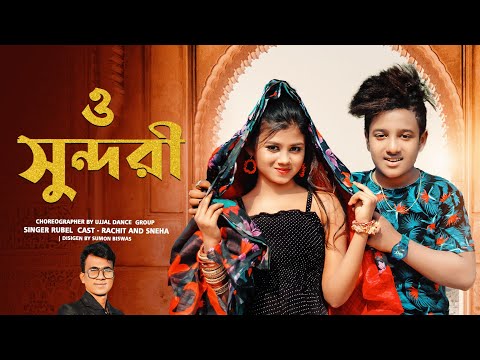 O Sundori | ও সুন্দরী | Bengali New Song | Rochit & Sneha | C R Bangla Media 2022