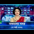 সকালের খবর | NTV Shokaler Khobor | 17 March 2022 | NTV News Update