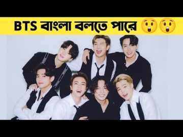 BTS বাংলা বলতে পারে || BTS bangla funny video || BTS Fact Bangla || BTx Fact