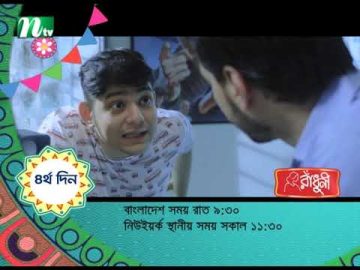 #Teaser | Bangla Natok | The Teacher | Shajal | Rafsan | দ্যা টিচার | New Eid Natok 2021