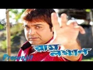Ram Lakhan। রাম লক্ষণ।Bangla full movie । Prosenjit। HD Bengali movie।B N.P cinema