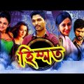 Himmat Allu Arjun  Bangla Dubbing Full HD Movie,তামিল বাংলা মুভি Bangla Dubbed Movie 2022