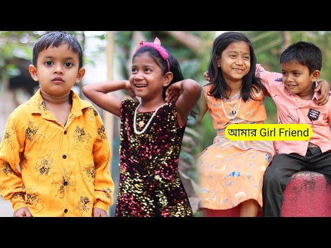 আমার গার্লফ্রেন্ড বাংলা ফানি ভিডিও | New Funny Video 2022 | Bangla Natok | Latest Video Al Mamun