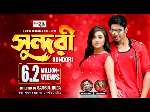 Sundori | Akassh Sen | Rumana Eti | Asif Imrose | Tanha | Bangla New Music Video 2018 | Eid Song