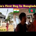 First Impressions Of Bangladesh
