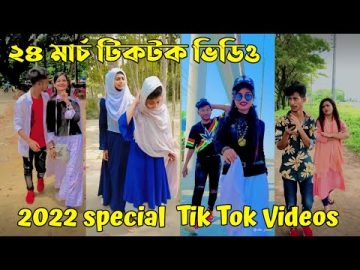 ২৪ মার্চ ২০২২ TikTok Videos" breakup TikTok Videos "TikTok Video" Bangla funny Tik Tok " #ab_ltd