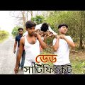 ঋণ এর দায় 😌 | Apurba Bhowmik Funny Video | Funny Video 2022 | Bangla Natok Comedy Video |