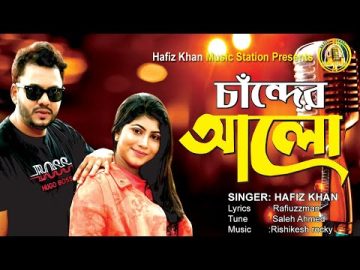 Chander Alo | চাঁদের আলো | Hafiz Khan | Official Music Video | Bangla Song | 2022