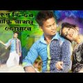 Buker Vitor Bandhi Rakhmo । বুকের ভিতর বান্ধি রাখমু । Bangla music song। Partner Music 2022