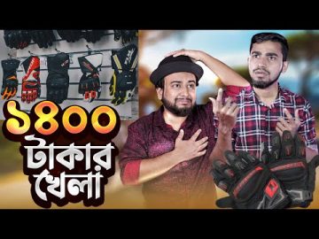১৪০০ টাকার খেলা | New Bangla Funny Video | Rifat Esan | DayOut With BB
