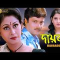 Daibaddhya | দায়বদ্ধ | Bengali Full Movie | Indrani Halder | Abhishek | Pallabi | Bharat Kaul | HD
