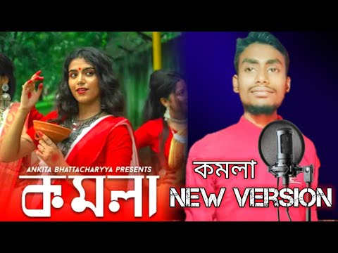 KOMOLA – Bangla Music New Version | Bengali Folk Song | Music Video 2022 || Dance || F Music Life