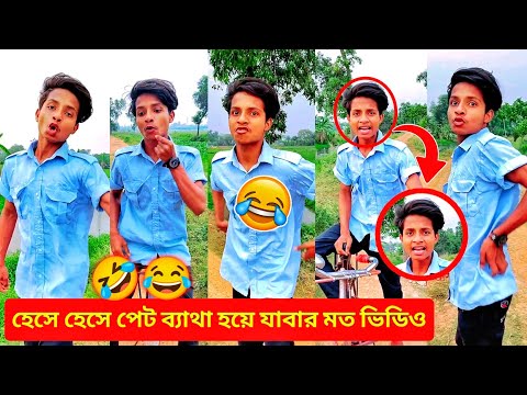 Viral Comedy Videos 2022 | Best Bangla Funny Videos | Rahul Ruidas
