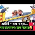 Bangladesh changed its diplomatic decision in the UN session। 2022