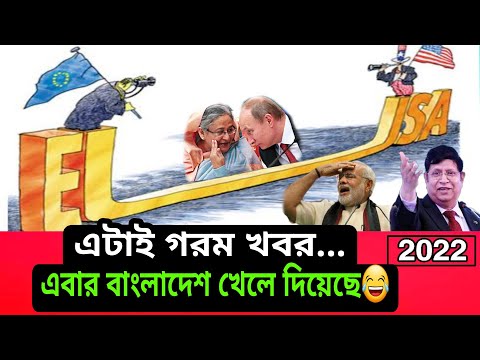 Bangladesh changed its diplomatic decision in the UN session। 2022