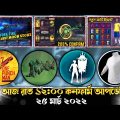 Aj Rat 12 Tar Update FreeFire Bangladesh Server|New Evo M1887 Faded Wheel|One Punch Man M1887 Update