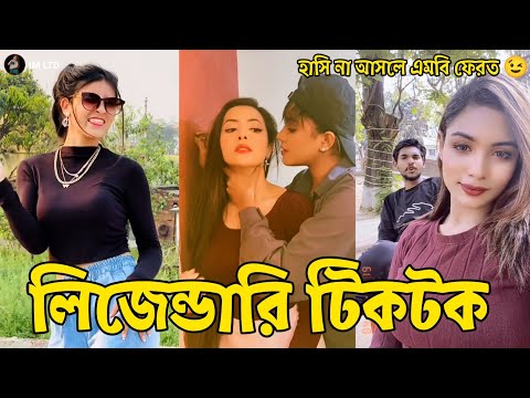 Bangla 💔 Tik Tok Videos // বাংলা ফানি টিকটক ২০২২। (পর্ব-৩২) Bangla Funny TikTok Video // #IM_LTD