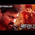 Acharya Full Movie in Hindi Dubbed Trailer Release Date | Acharya Trailer Hindi Dubbed | Ram Charan