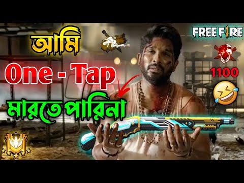 New Free Fire Allu Arjun Comedy Video Bengali 😂 || Desipola