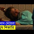 Hounds of Love  2016 Movie explanation In Bangla Movie review In Bangla | Random Video Channel