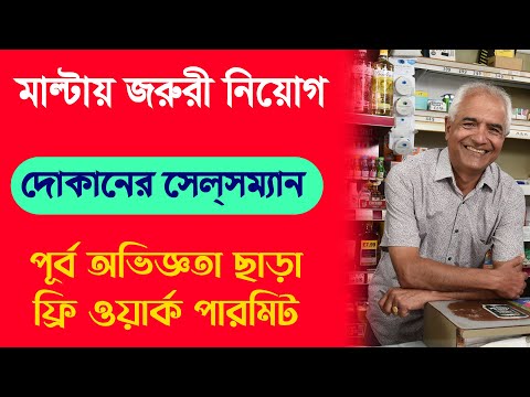 Malta Work Permit Visa For Bangladeshi | Malta Work Permit 2022 | Malta Job Visa For Bangladeshi |